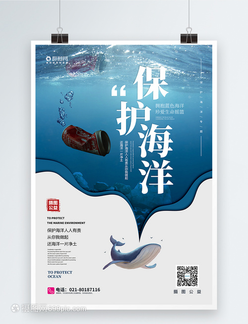 守護(hù)蔚藍(lán) 保護(hù)海洋，我們?cè)谛袆?dòng)